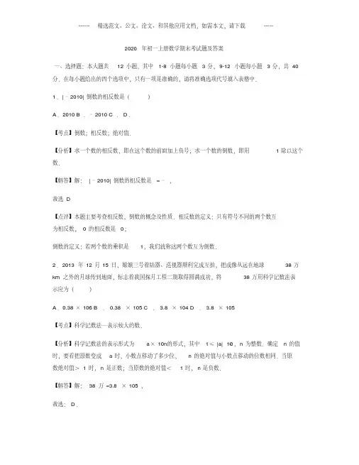 2020年初一上册数学期末考试题及答案