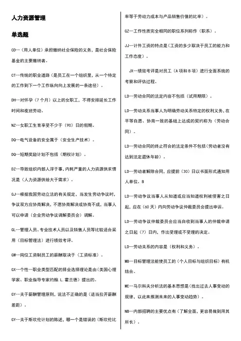 电大人力资源管理试题(全)