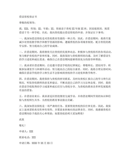 借读原校保证书