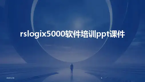 2024版rslogix5000软件培训ppt课件