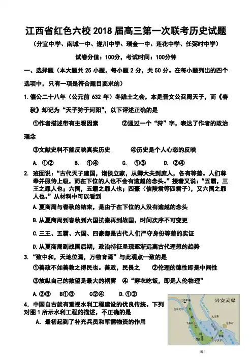 2018届江西省红色六校高三上学期第一次联考历史试题及答案