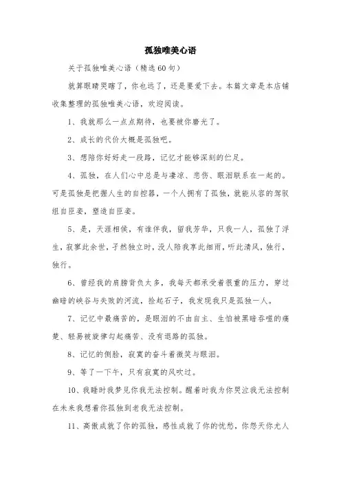 孤独唯美心语