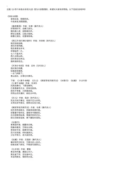 小学六年级古诗词大全