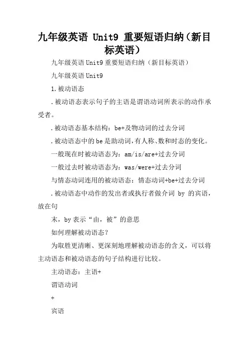 九年级英语 Unit9 重要短语归纳(新目标英语)