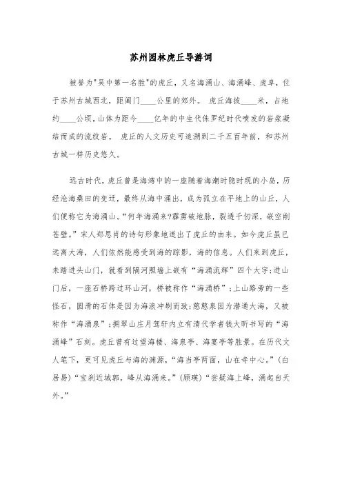 苏州园林虎丘导游词(四篇)