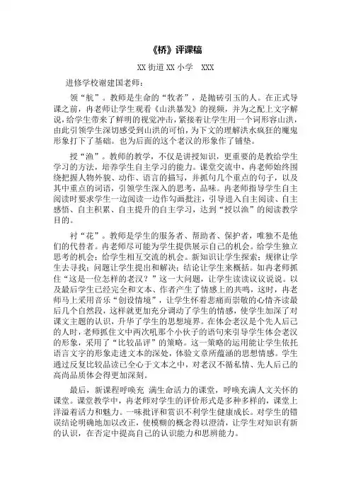小学语文《桥》教师评课稿
