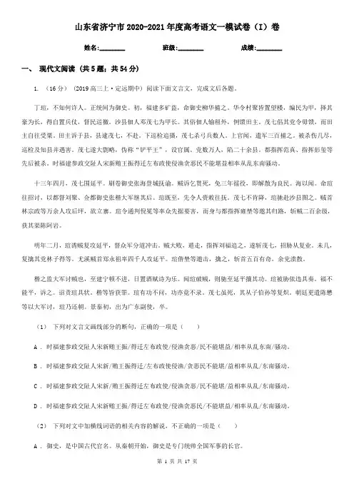 山东省济宁市2020-2021年度高考语文一模试卷(I)卷
