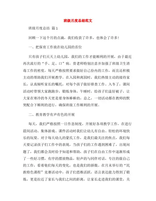 班级月度总结范文