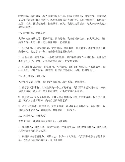 大学生成功生活感言作文