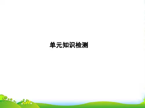 高考英语(外研版)大一轮复习课件+必修一+Module+6 单元知识课件