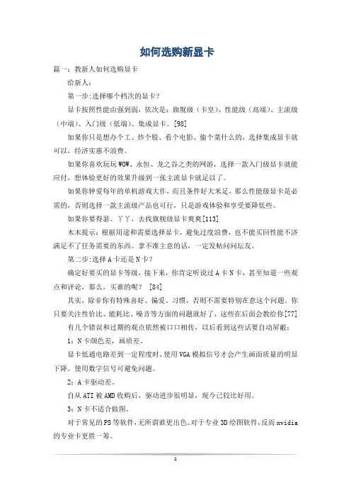 如何选购新显卡