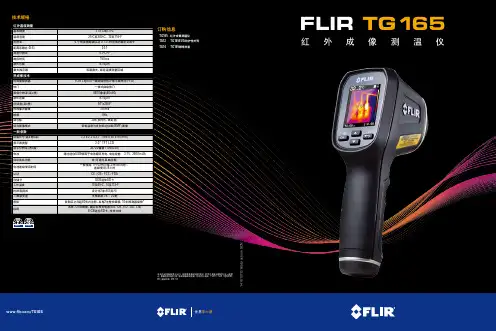 FLIR TG165红外成像测温仪 菲力尔