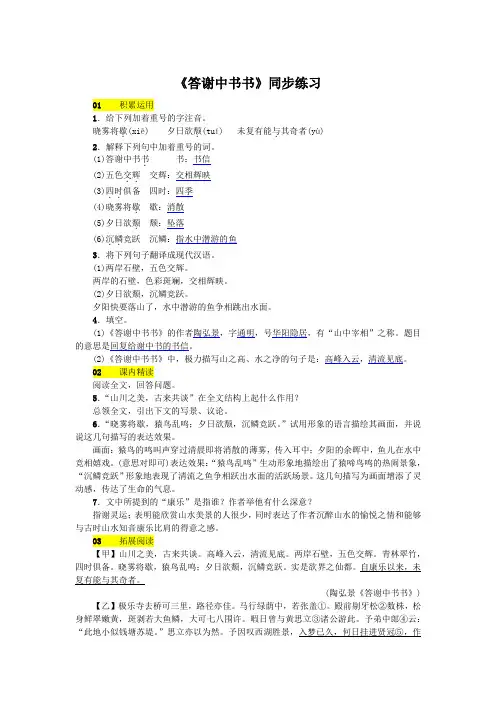 《答谢中书书》同步练习(部编人教版八年级语文上册第11课)