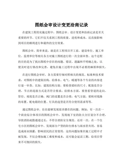 图纸会审设计变更洽商记录