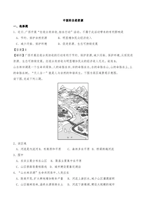 2021年中考地理考点练习：中国的自然资源