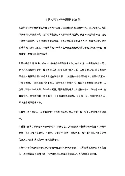 男人帮经典语录100条