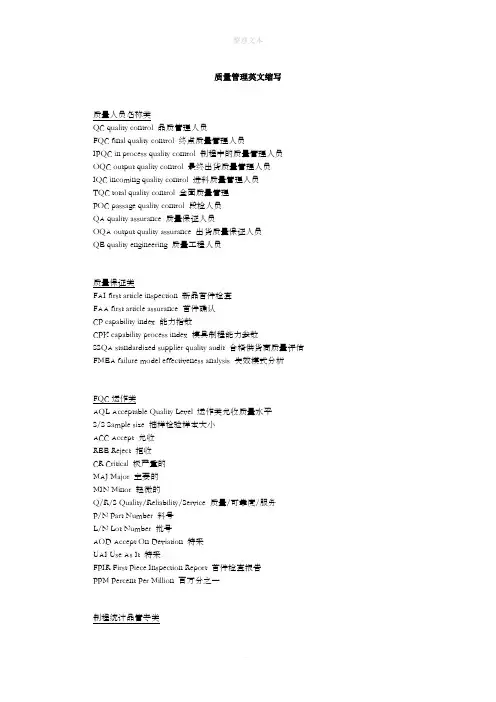 质量管理英文缩写