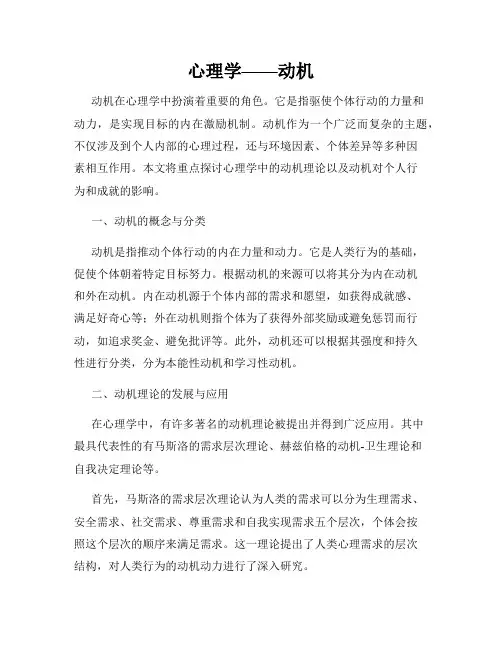 心理学——动机