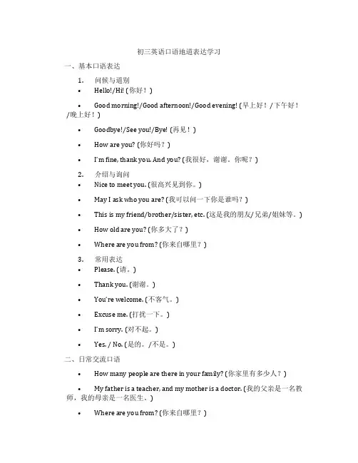 初三英语口语地道表达学习