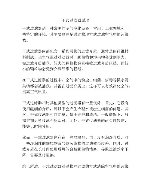 干式过滤器原理
