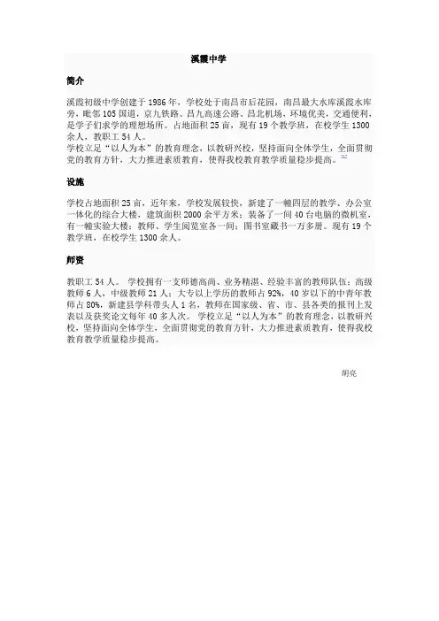 溪霞中学