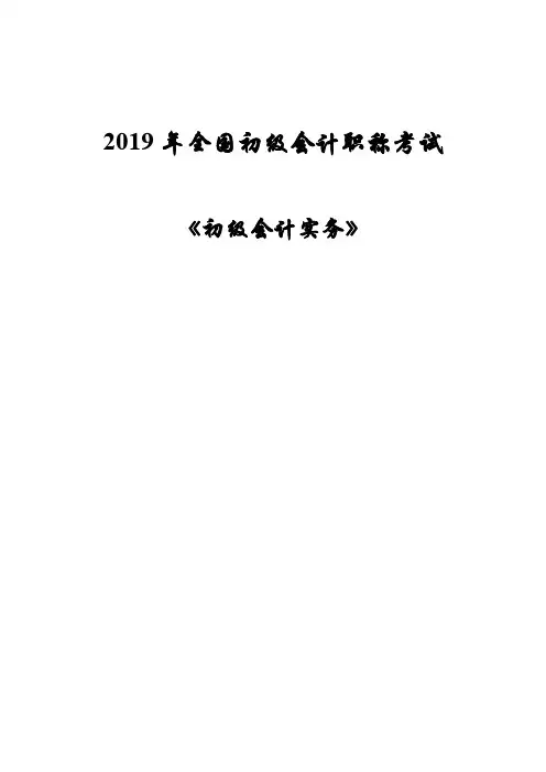 2019年初级会计师《初级会计实务》-讲义01第一章 会计概述-精品