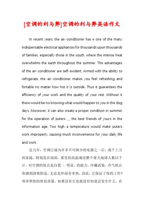 [空调的利与弊]空调的利与弊英语作文