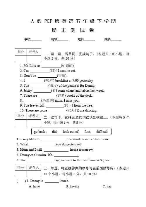 人教PEP版五年级下册英语《期末测试卷》附答案