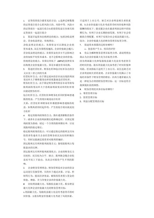 财务管理考试部分简答题