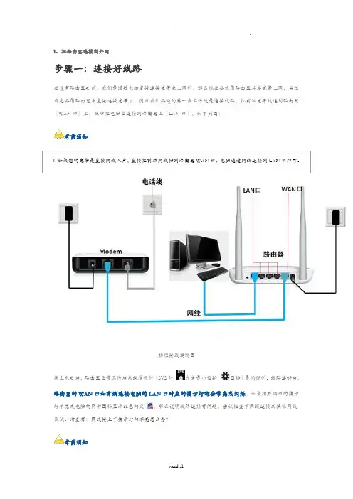 水星路由器设置说明完全版带图