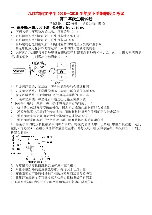 江西省九江市同文中学近年-近年学年高二生物下学期段考试试题一(最新整理)
