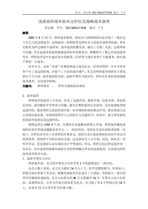 浅谈两伊战争战略战术