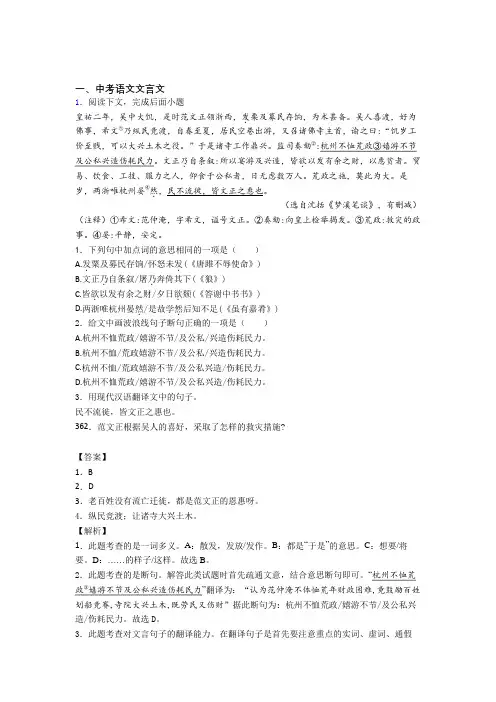 2020-2021中考语文培优易错试卷(含解析)之文言文