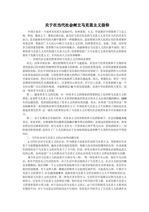 马克思主义的论文 (2)