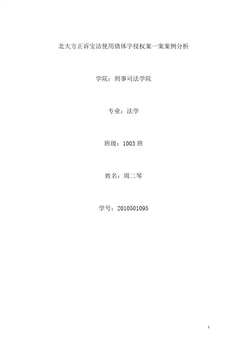 北大方正诉宝洁分析