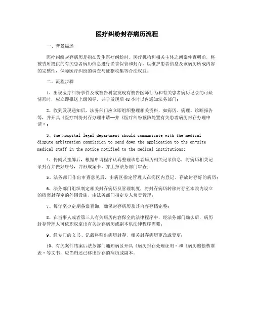 医疗纠纷封存病历流程