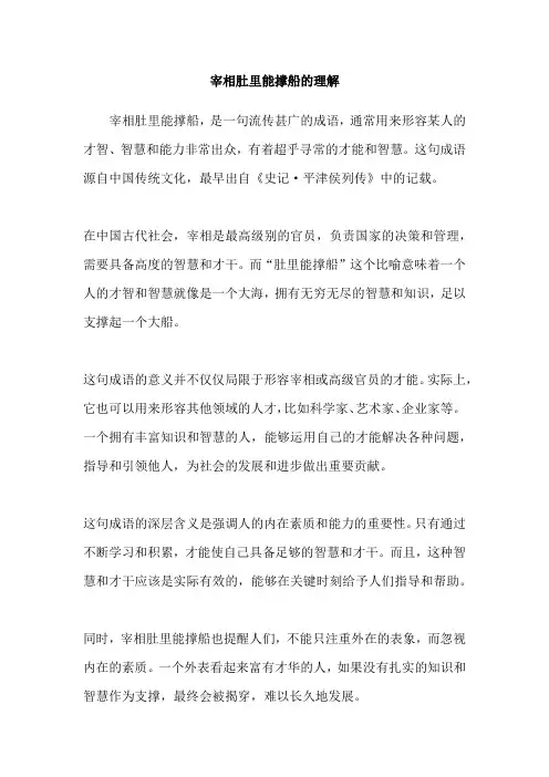 宰相肚里能撑船的理解