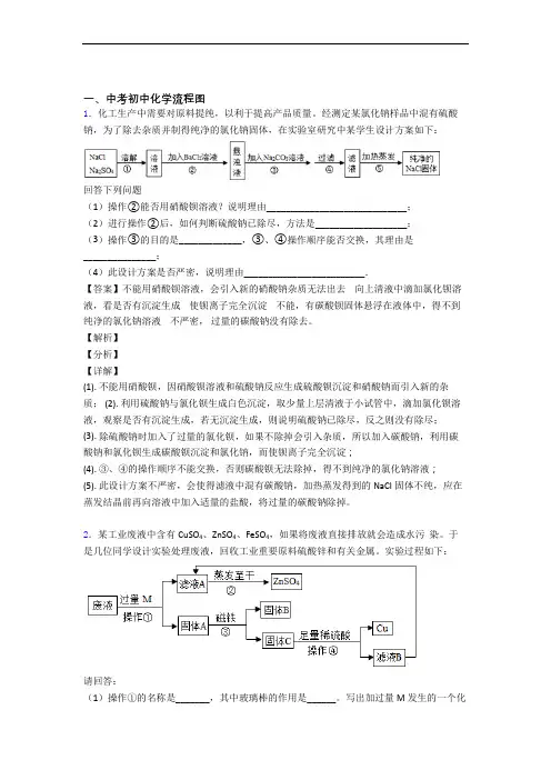 2020-2021中考化学专题《流程图》综合检测试卷及答案