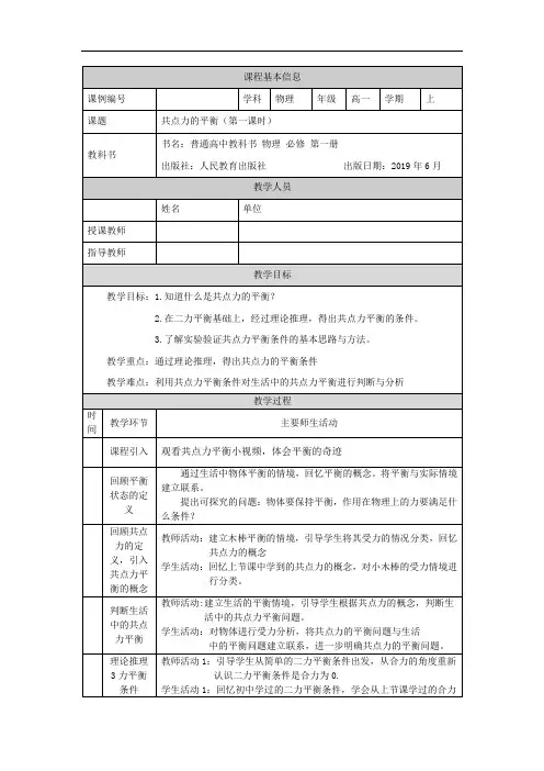高一【物理(人教版)】共点力的平衡(第一课时)-教学设计