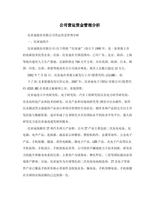 公司营运资金管理分析