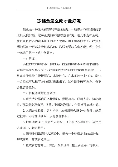 冻鳕鱼怎么吃才最好呢