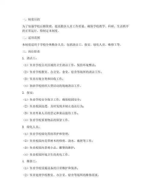 学校勤杂人员制度