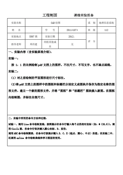 工程制图实验报告