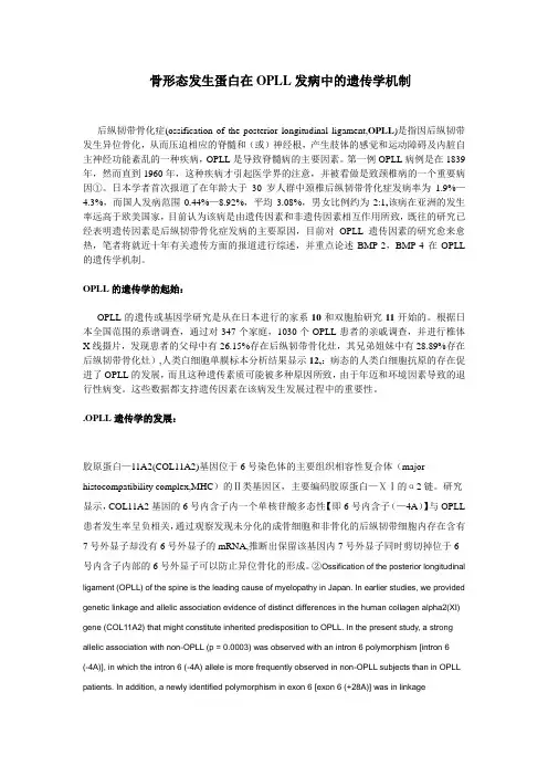 骨形态发生蛋白在OPLL发病中的遗传学机制
