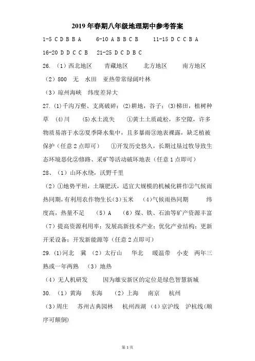 2019年春八地期中-答案