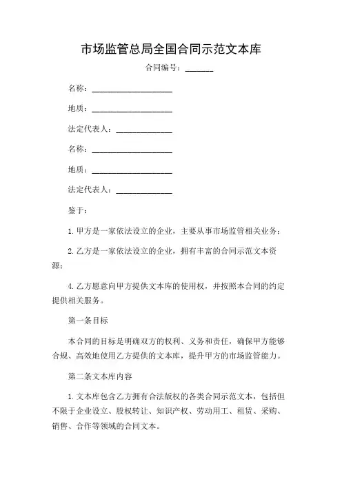市场监管总局全国合同示范文本库2024版