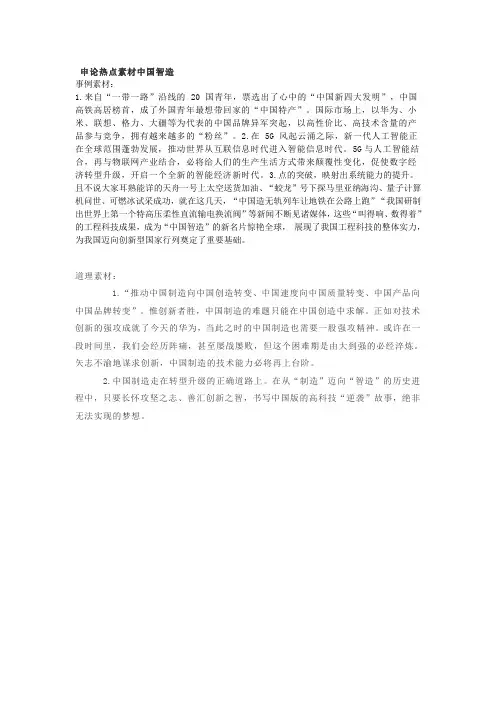 申论热点素材中国智造