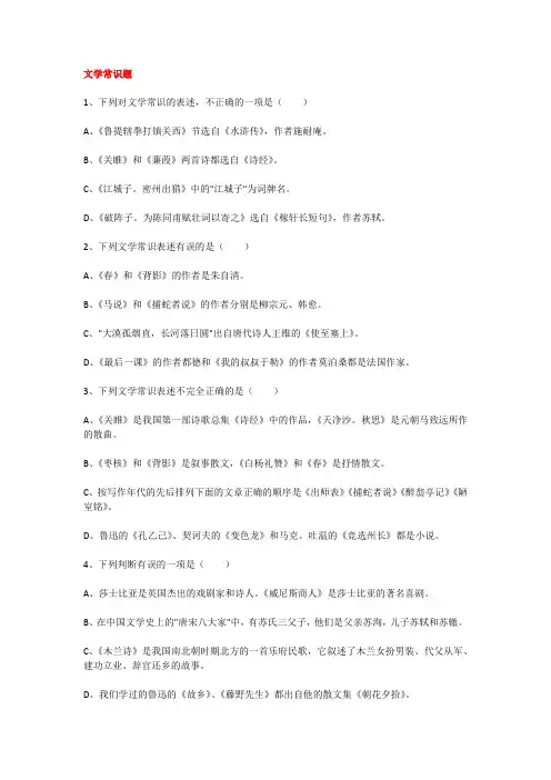 初中语文总复习基础题100道(带答案)文学常识题