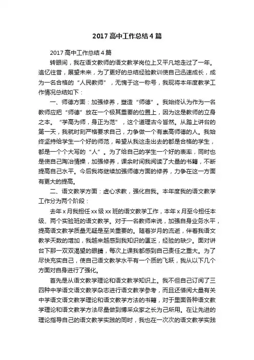 2017高中工作总结4篇