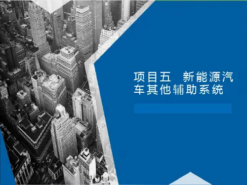 《新能源汽车电气技术》课件：电动助力转向系统认知与检修